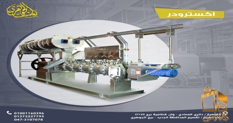 اكسترودر مكابس اعلاف السمك